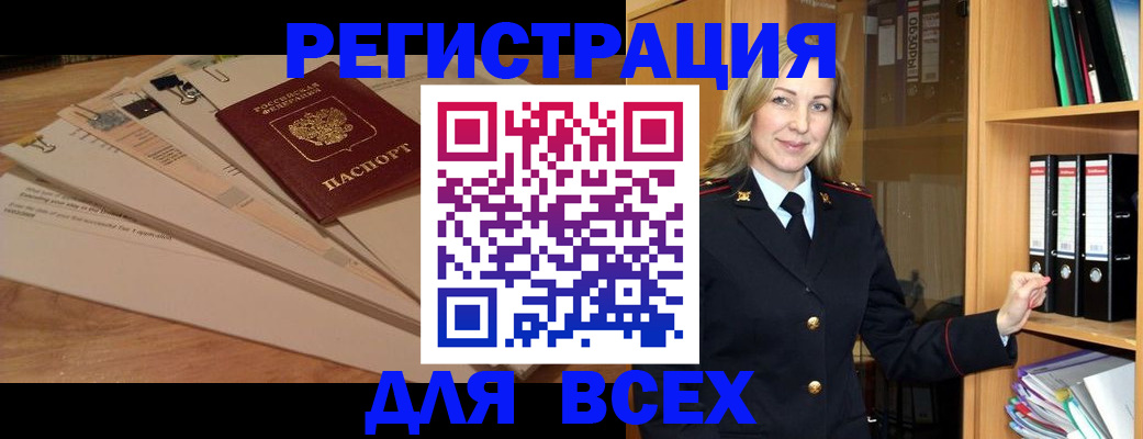 прописка законно в Муравленко