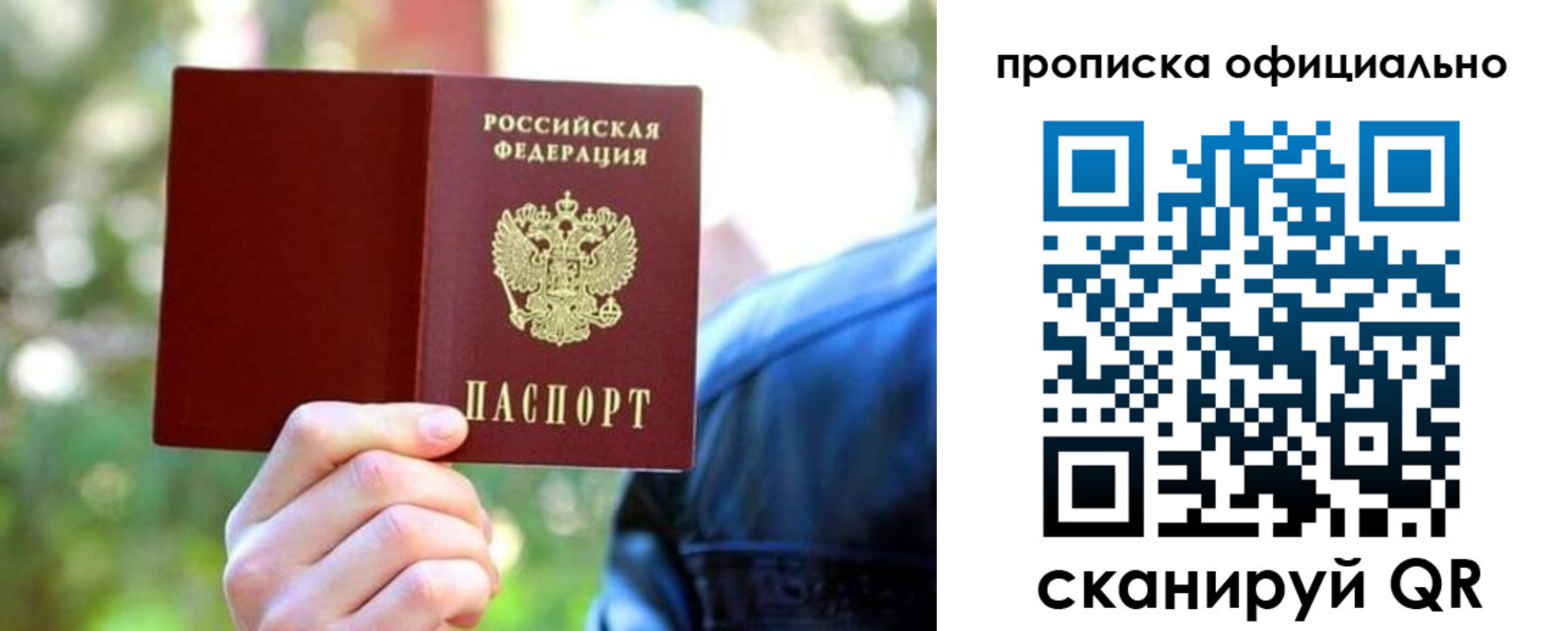 прописка от собственника в Муравленко
