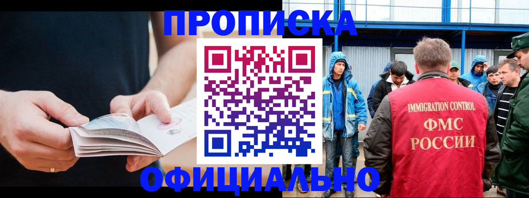 временная прописка в Муравленко