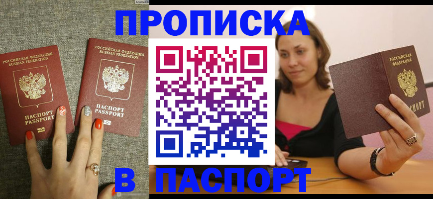 прописка паспорт в Муравленко